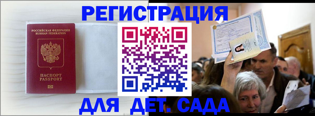 временная регистрация купить в Озёрах