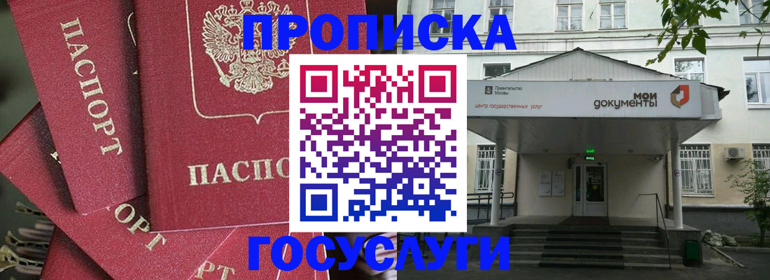 купить прописку в Озёрах